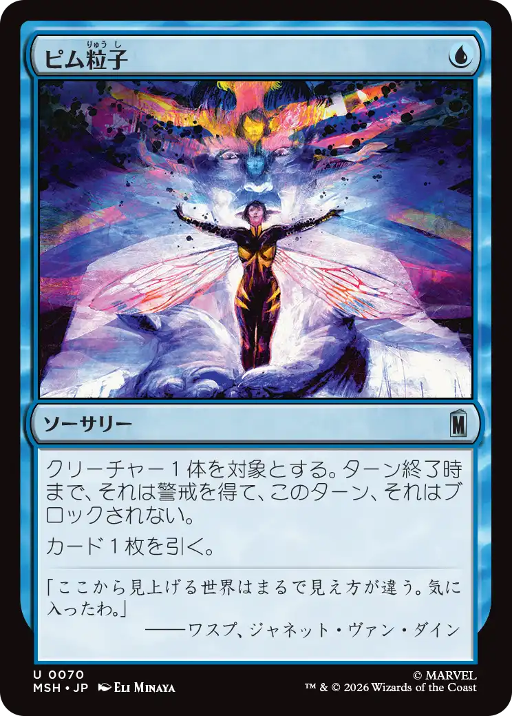 ピム粒子/Pym Particles [MSH][FOIL]