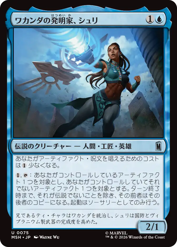 ワカンダの発明家、シュリ/Shuri, Wakandan Inventor [MSH]