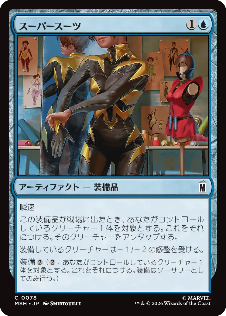 スーパースーツ/Super Suit [MSH][FOIL]
