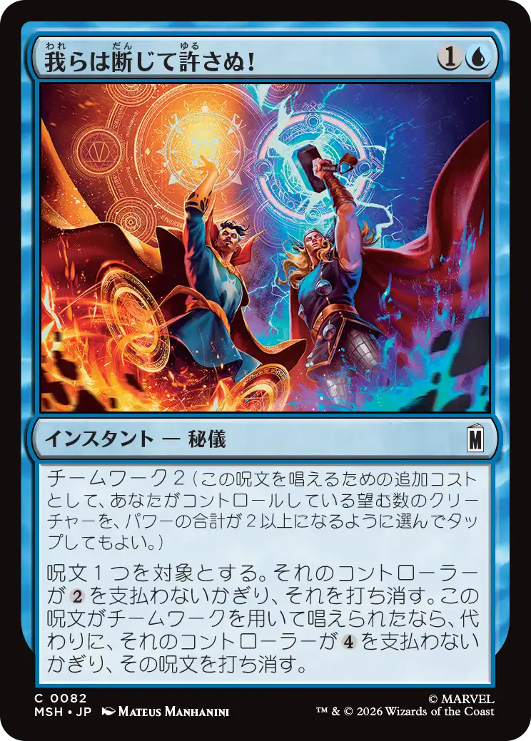 我らは断じて許さぬ！/We Say Thee Nay! [MSH][FOIL]