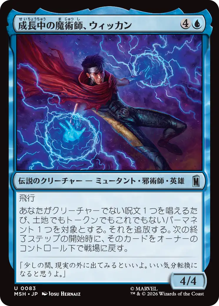 成長中の魔術師、ウィッカン/Wiccan, Rising Magician [MSH][FOIL]