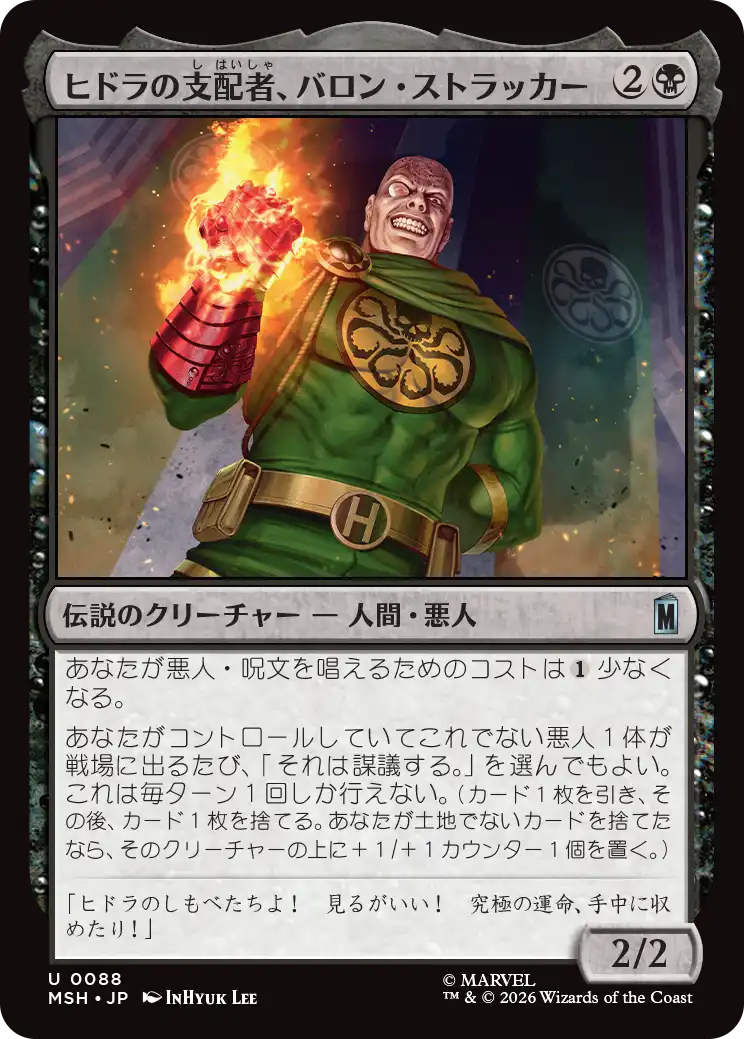 ヒドラの支配者、バロン・ストラッカー/Baron Strucker, HYDRA Overlord [MSH]