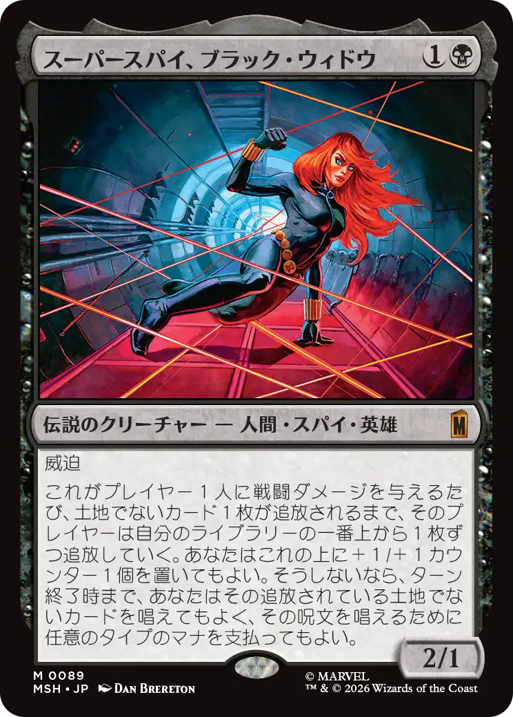 スーパースパイ、ブラック・ウィドウ/Black Widow, Super Spy [MSH][FOIL]