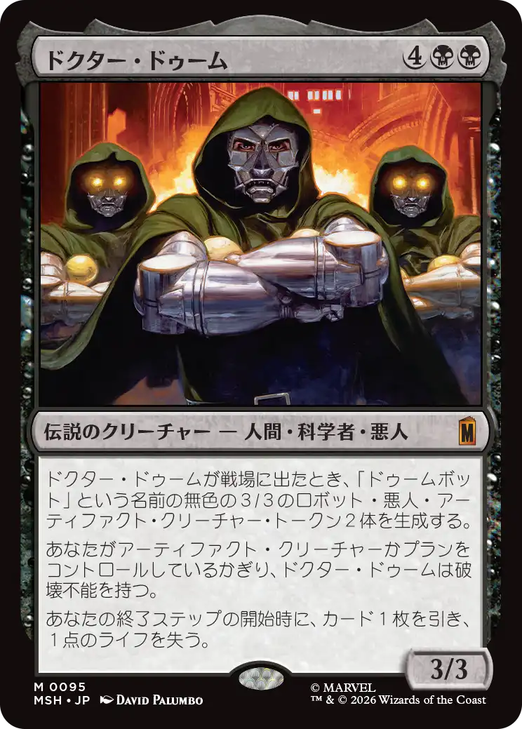 ドクター・ドゥーム/Doctor Doom [MSH][FOIL]