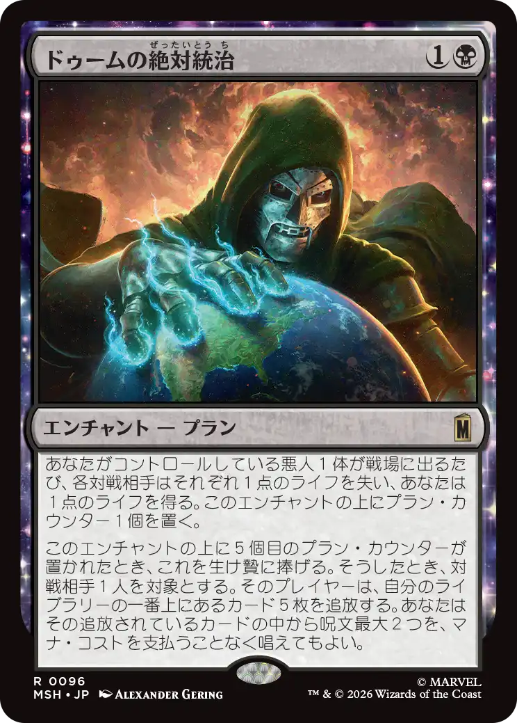 ドゥームの絶対統治/Doom Reigns Supreme [MSH][FOIL]