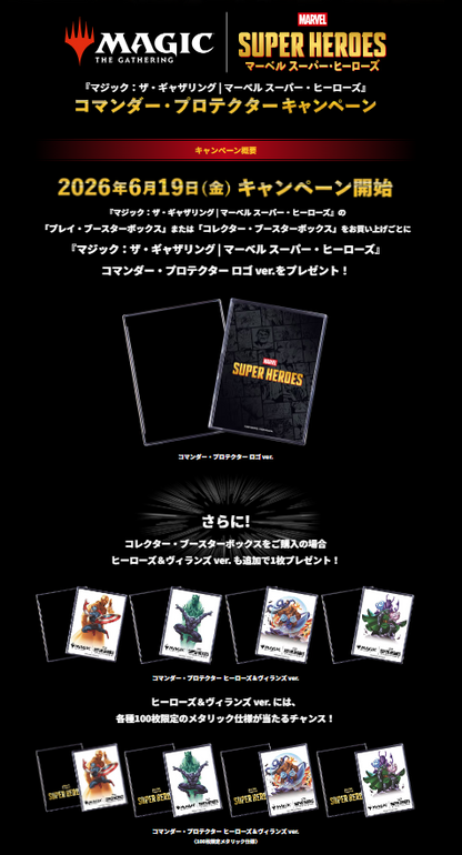 マジック：ザ・ギャザリング | マーベル スーパー・ヒーローズ コレクター・ブースターBOX