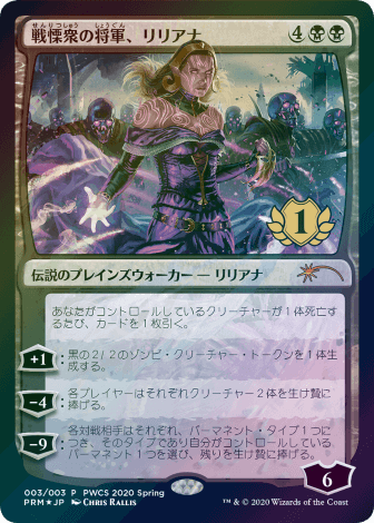 戦慄衆の将軍、リリアナ/Liliana, Dreadhorde General[プロモ][PWCS]