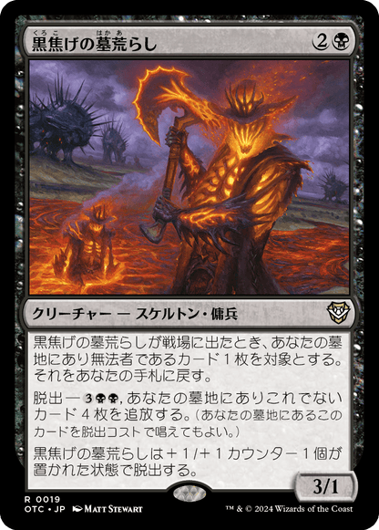 黒焦げの墓荒らし/Charred Graverobber [OTC][FOIL]