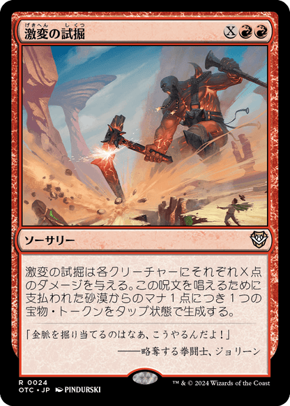 激変の試掘/Cataclysmic Prospecting [OTC][FOIL]