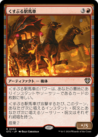 くすぶる駅馬車/Smoldering Stagecoach [OTC][FOIL]