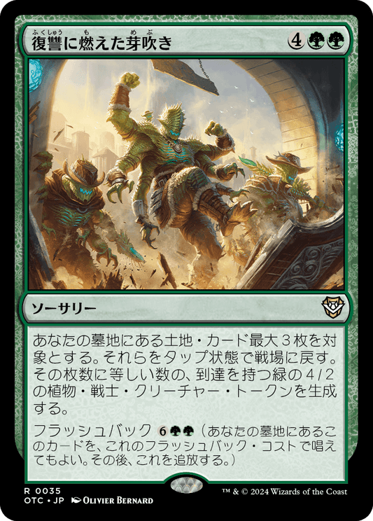 復讐に燃えた芽吹き/Vengeful Regrowth [OTC][FOIL]