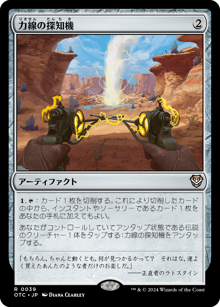 力線の探知機/Leyline Dowser [OTC]