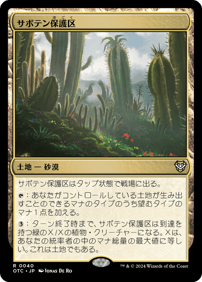 サボテン保護区/Cactus Preserve [OTC][FOIL]