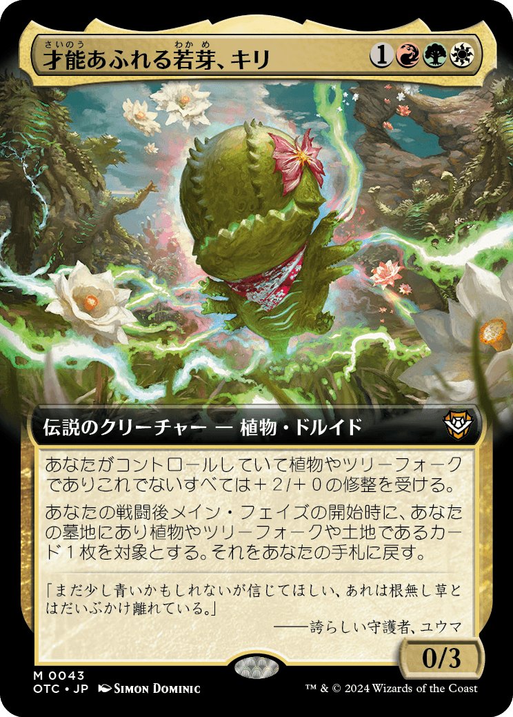 才能あふれる若芽、キリ/Kirri, Talented Sprout [OTC][拡張アート]