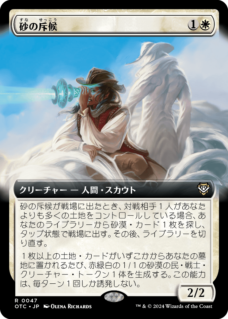 砂の斥候/Sand Scout [OTC][拡張アート][FOIL]