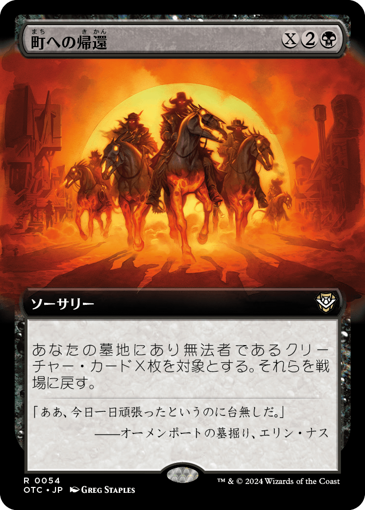 町への帰還/Back in Town [OTC][拡張アート]