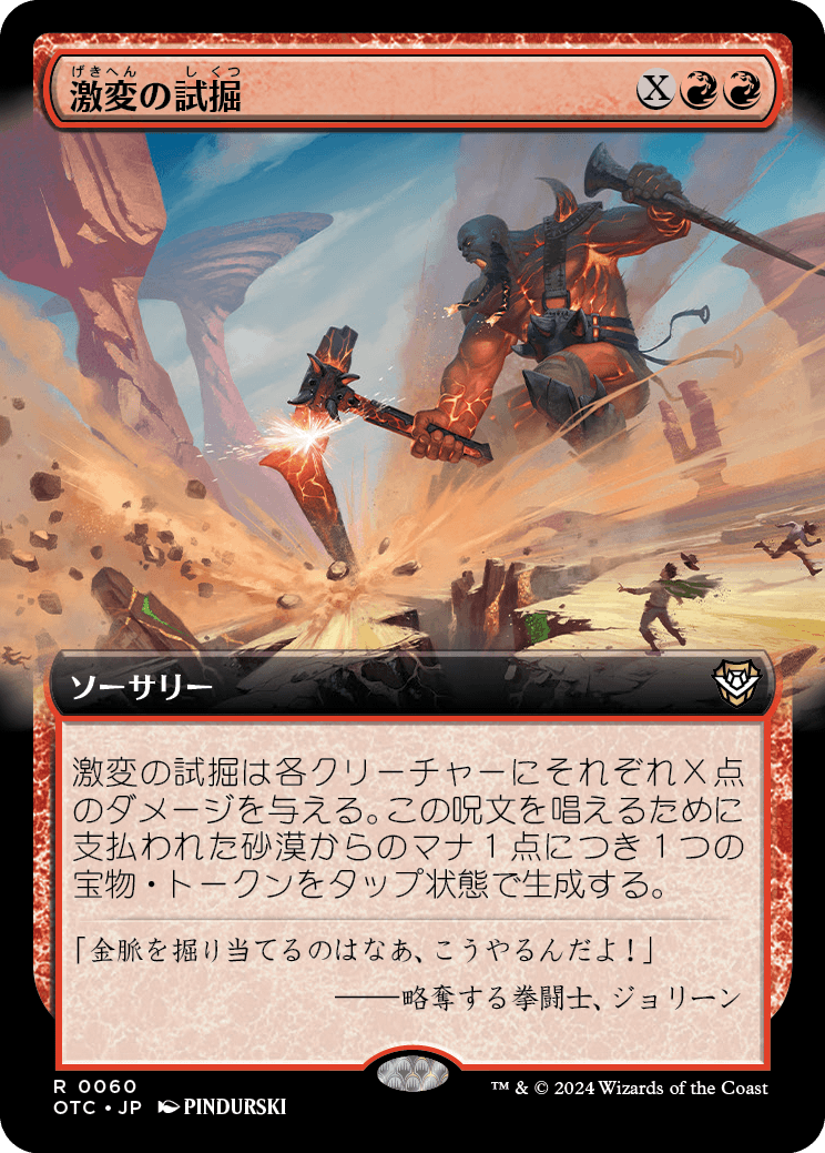 激変の試掘/Cataclysmic Prospecting [OTC][拡張アート][FOIL]