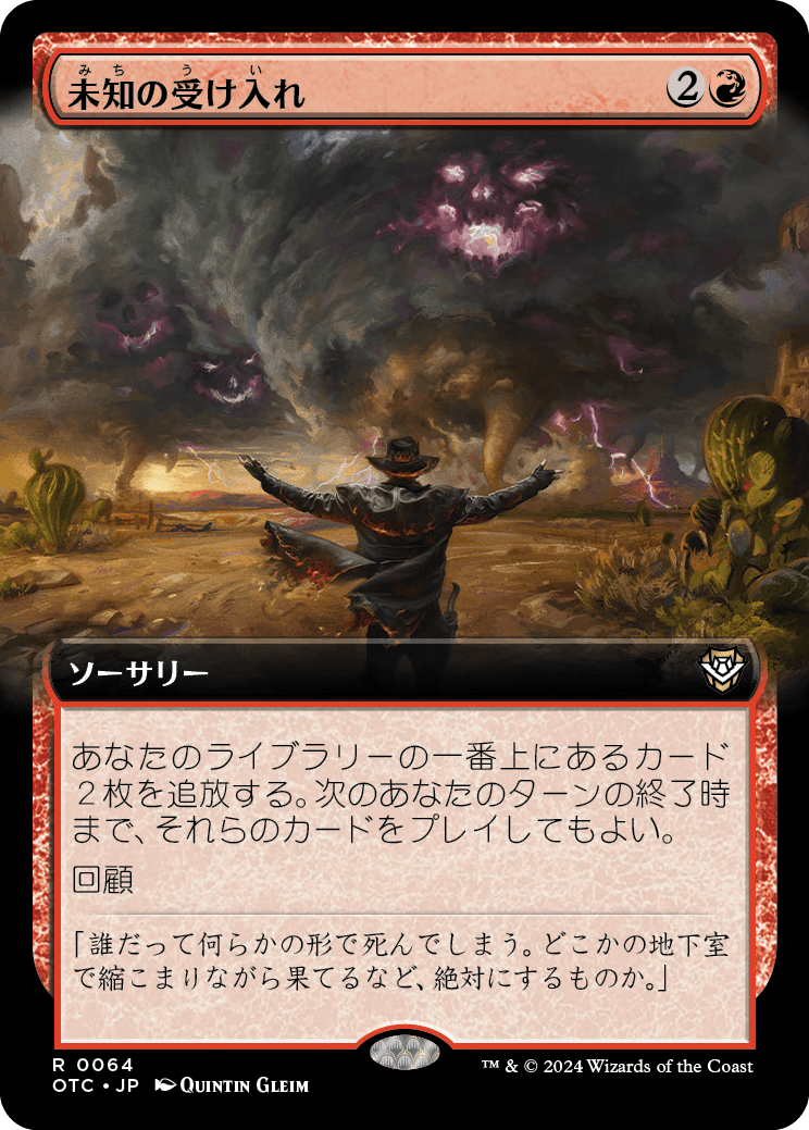 未知の受け入れ/Embrace the Unknown [OTC][拡張アート][FOIL]