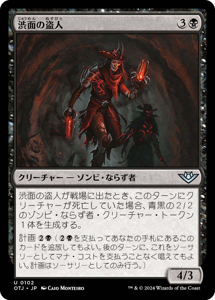 渋面の盗人/Rictus Robber [OTJ][FOIL]