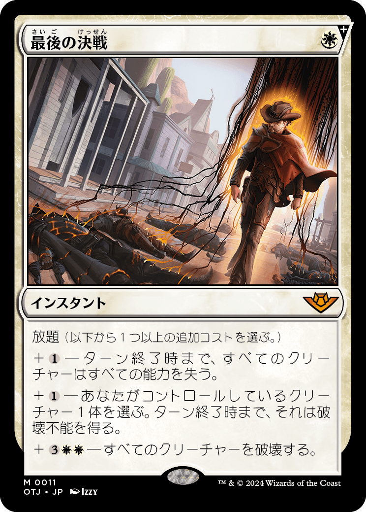 最後の決戦/Final Showdown [OTJ][FOIL]