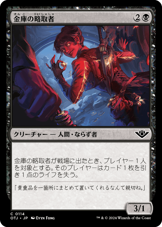 金庫の略取者/Vault Plunderer [OTJ][FOIL]