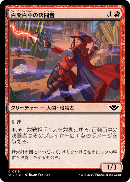 百発百中の決闘者/Deadeye Duelist [OTJ][FOIL]