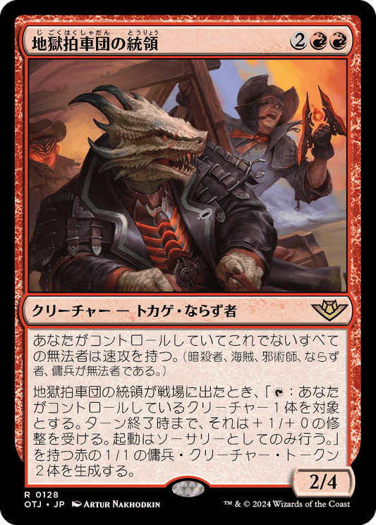 地獄拍車団の統領/Hellspur Posse Boss [OTJ][FOIL]