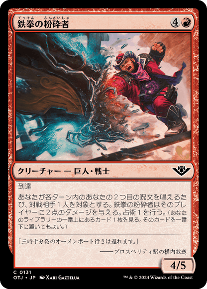 鉄拳の粉砕者/Iron-Fist Pulverizer [OTJ][FOIL]