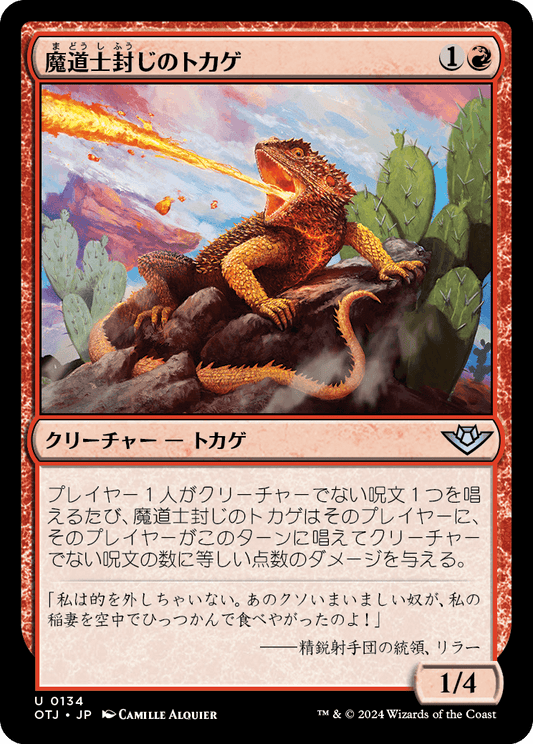 魔道士封じのトカゲ/Magebane Lizard [OTJ]