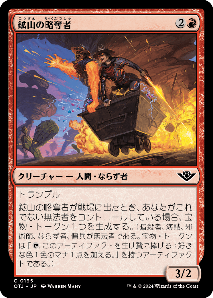 鉱山の略奪者/Mine Raider [OTJ][FOIL]