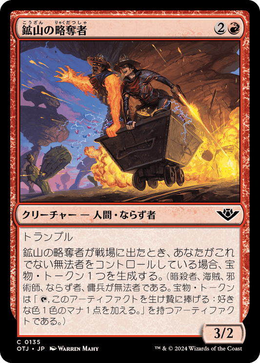 鉱山の略奪者/Mine Raider [OTJ][FOIL]