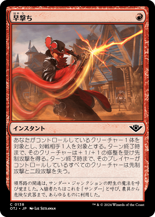 早撃ち/Quick Draw [OTJ][FOIL]