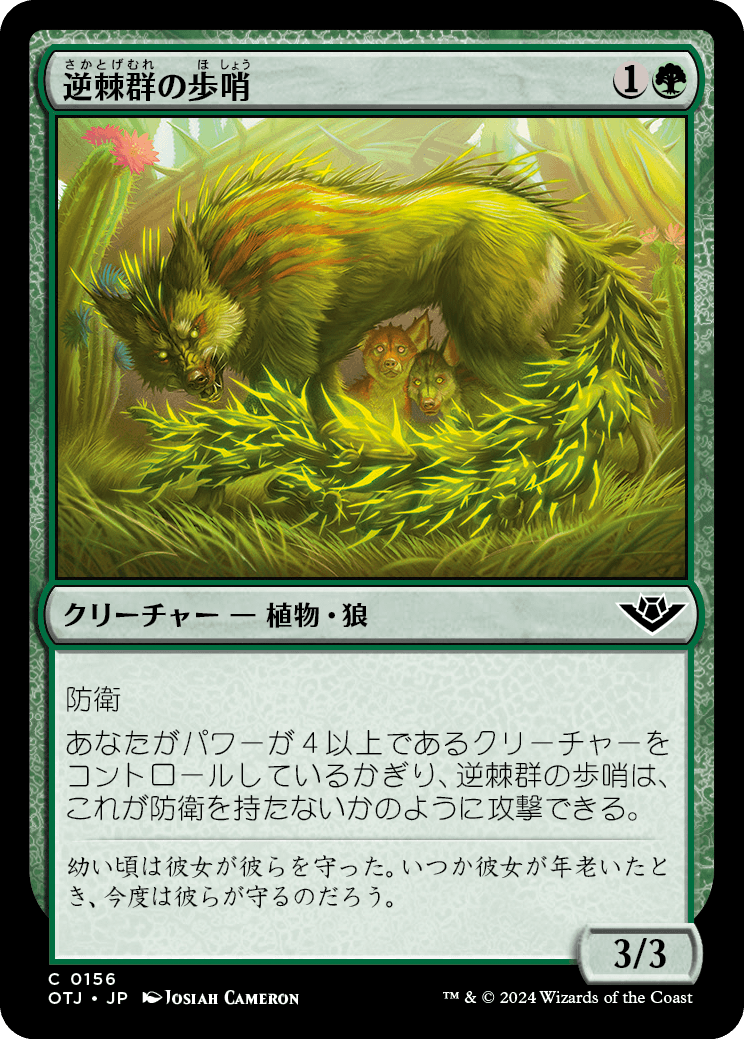 逆棘群の歩哨/Bristlepack Sentry [OTJ][FOIL]