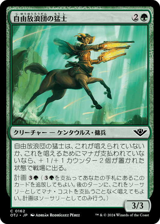 自由放浪団の猛士/Freestrider Commando [OTJ][FOIL]