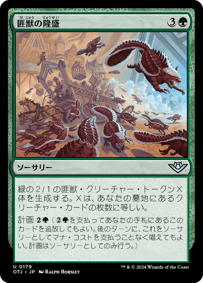 匪獣の隆盛/Rise of the Varmints [OTJ][FOIL]