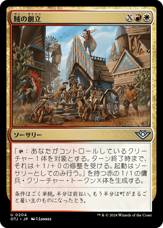 賊の創立/Form a Posse [OTJ]