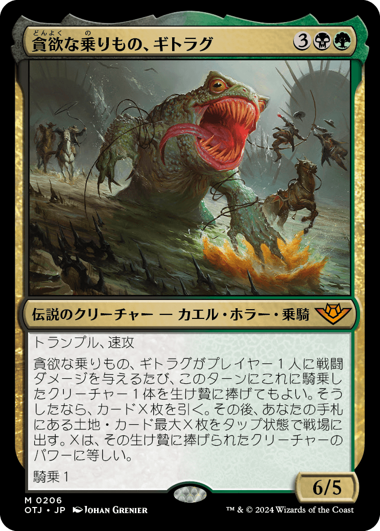 貪欲な乗りもの、ギトラグ/The Gitrog, Ravenous Ride [OTJ][FOIL]