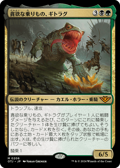 貪欲な乗りもの、ギトラグ/The Gitrog, Ravenous Ride [OTJ][FOIL]