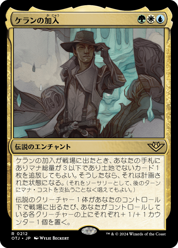 ケランの加入/Kellan Joins Up [OTJ][FOIL]