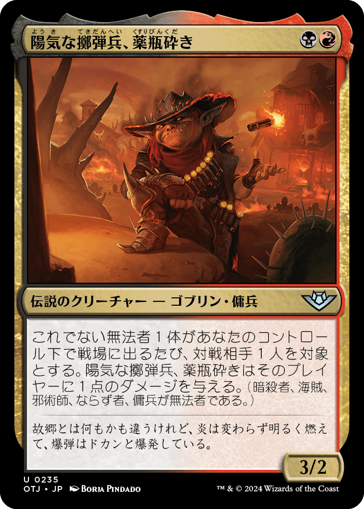 陽気な擲弾兵、薬瓶砕き/Vial Smasher, Gleeful Grenadier [OTJ][FOIL]