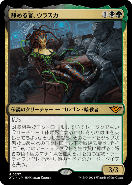 静める者、ヴラスカ/Vraska, the Silencer [OTJ][FOIL]