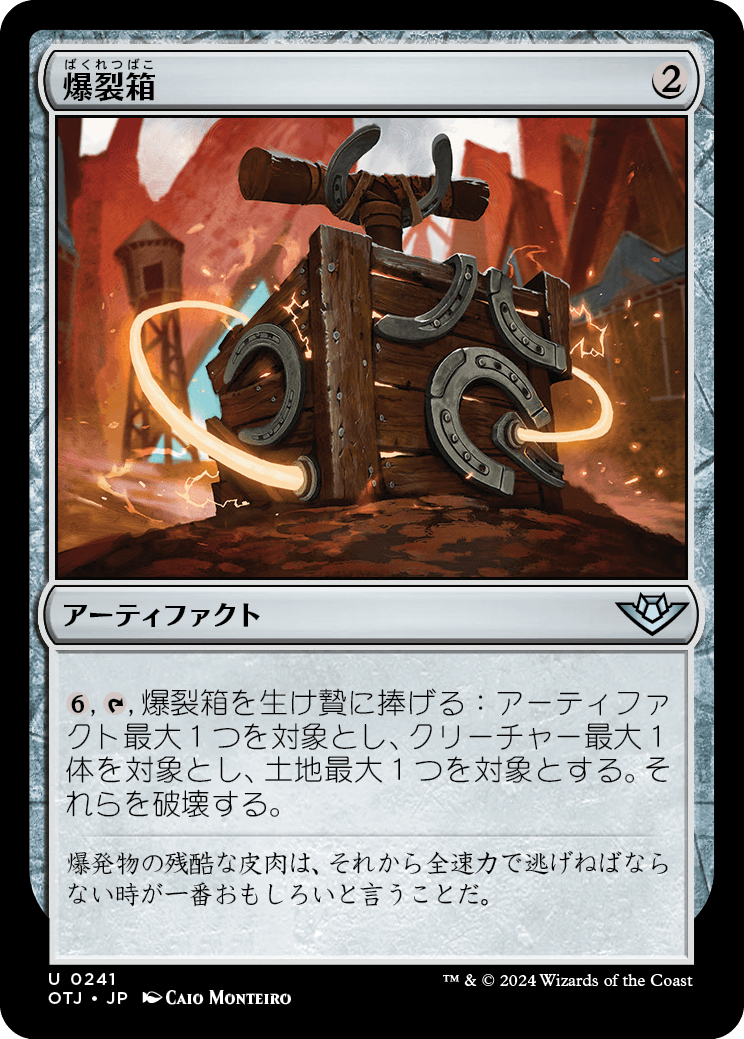 爆裂箱/Boom Box [OTJ][FOIL]