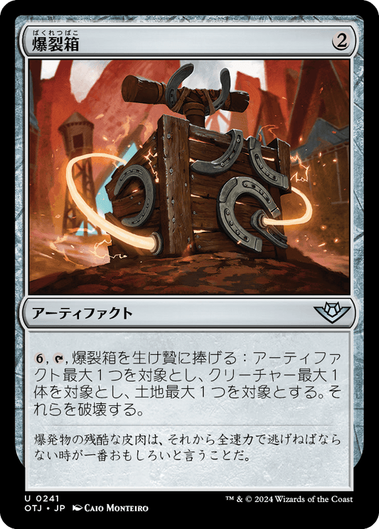 爆裂箱/Boom Box [OTJ][FOIL]