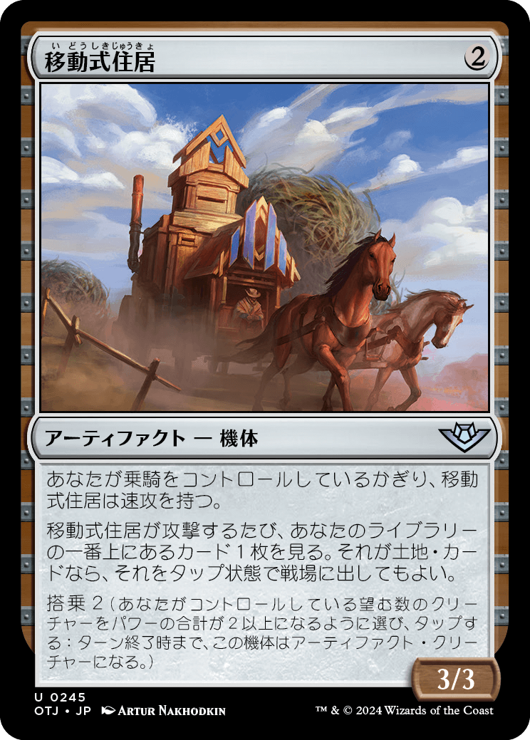 移動式住居/Mobile Homestead [OTJ][FOIL]