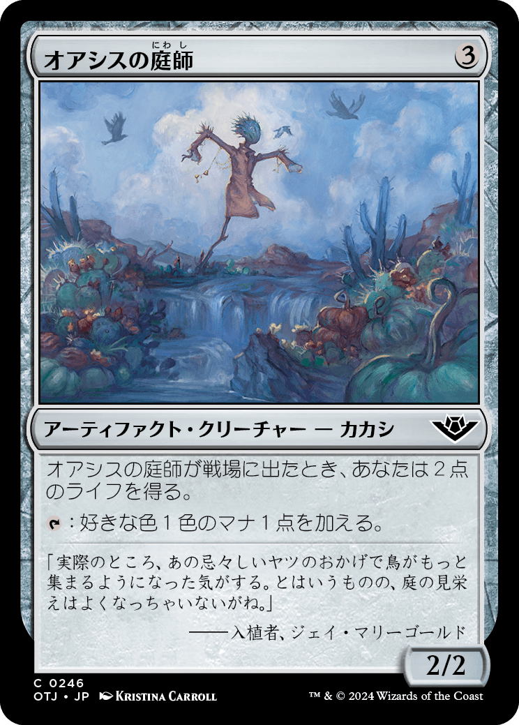 オアシスの庭師/Oasis Gardener [OTJ][FOIL]