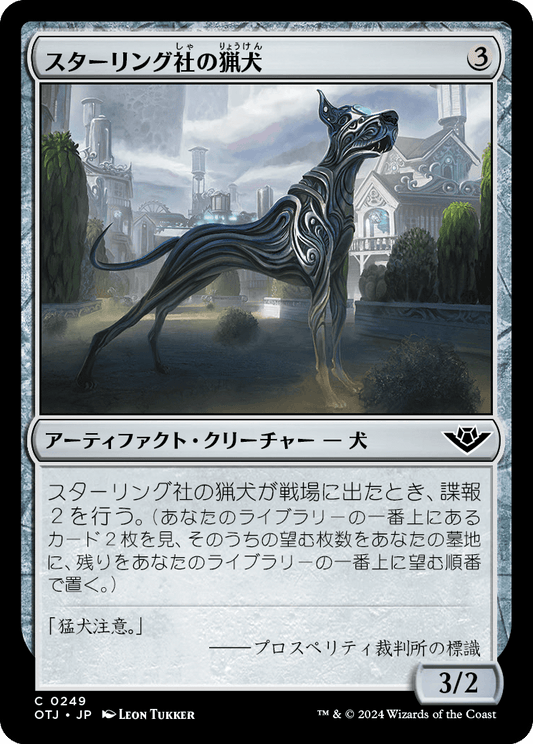 スターリング社の猟犬/Sterling Hound [OTJ][FOIL]