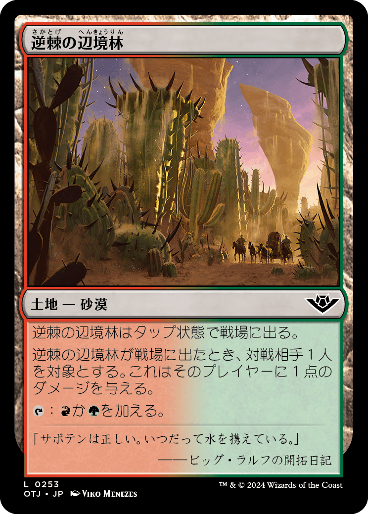 逆棘の辺境林/Bristling Backwoods [OTJ][FOIL]