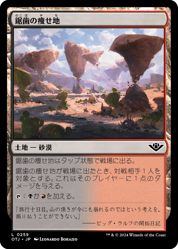 鋸歯の痩せ地/Jagged Barrens [OTJ][FOIL]