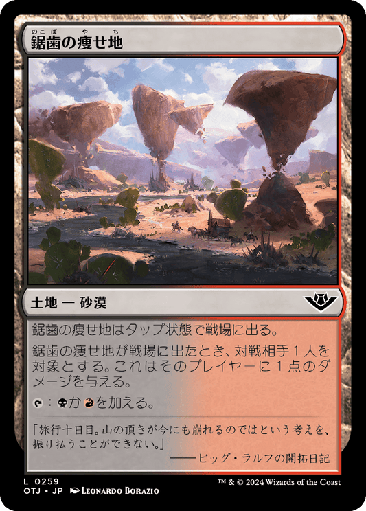 鋸歯の痩せ地/Jagged Barrens [OTJ][FOIL]