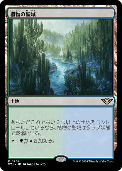 植物の聖域/Botanical Sanctum [OTJ][FOIL]